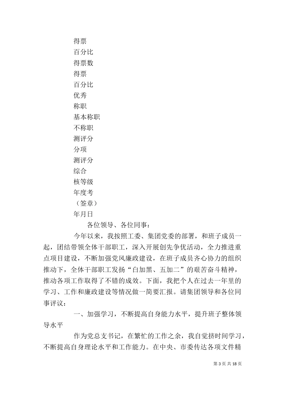 领导干部述职报告（二）3_第3页