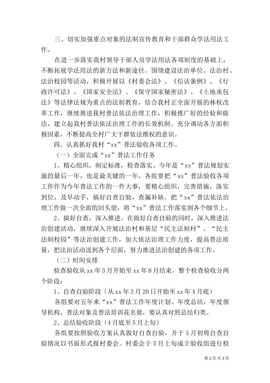 2023年度普法计划（一）_第2页