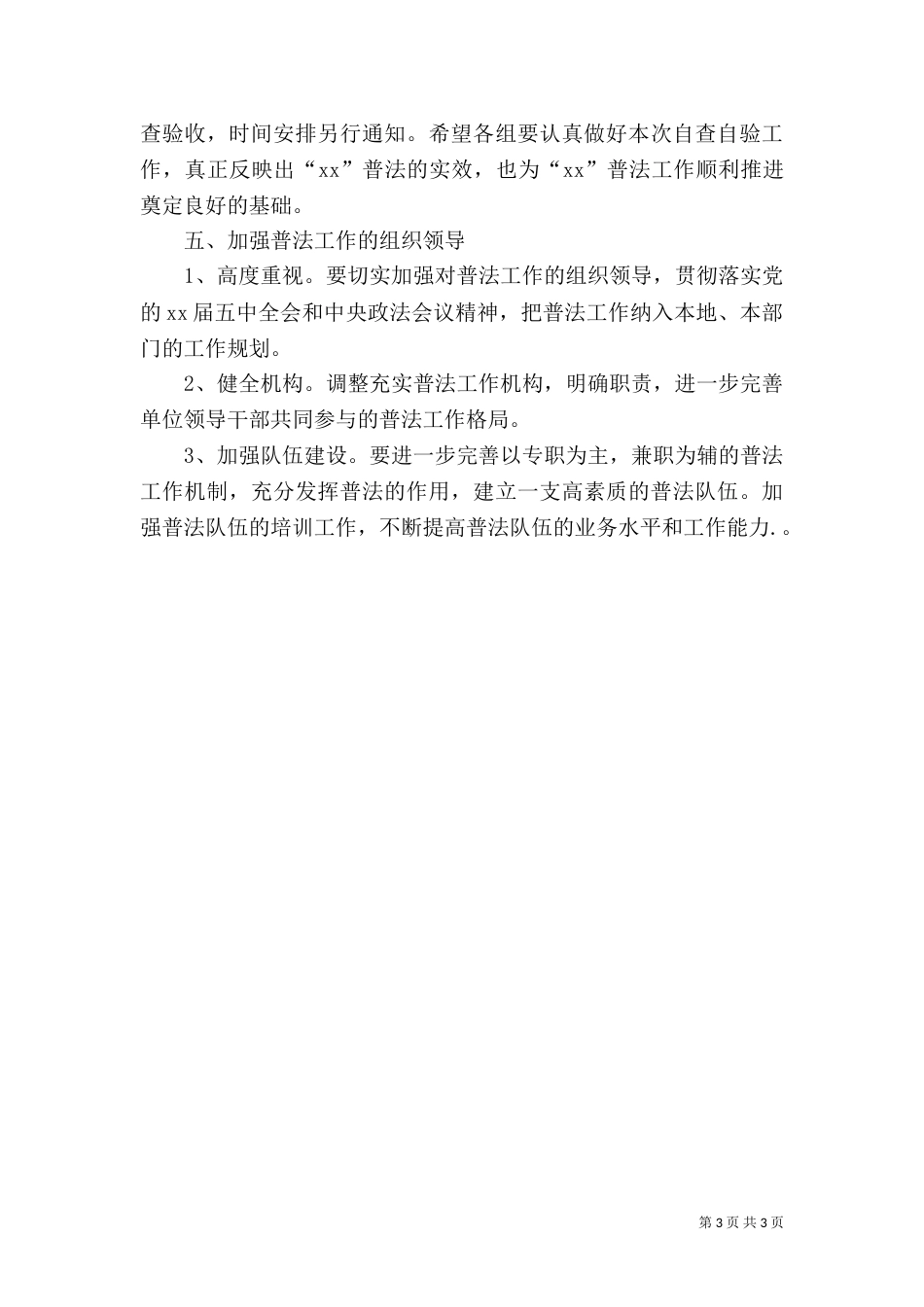 2023年度普法计划（一）_第3页