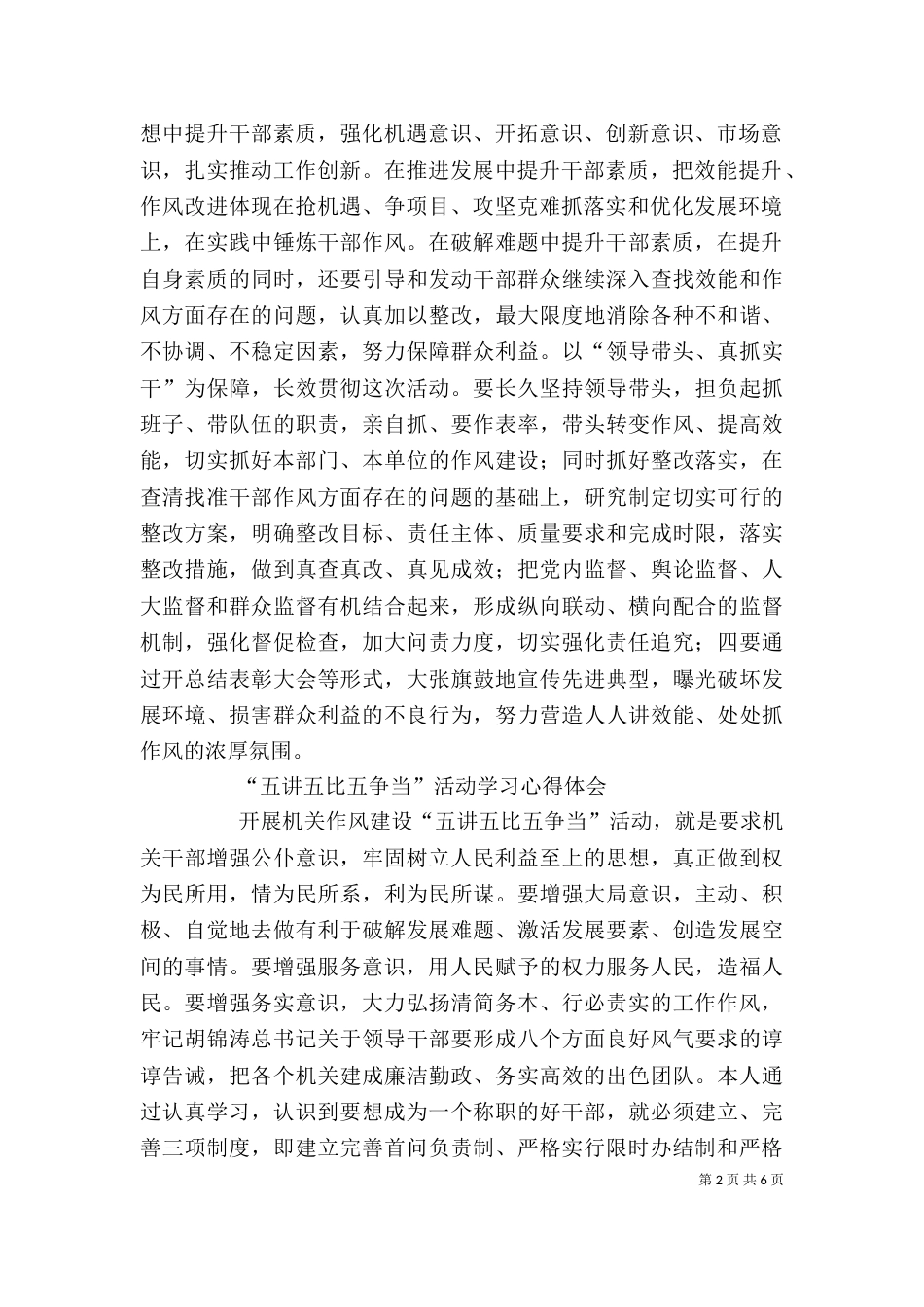 五讲五比五争当学习心得_第2页