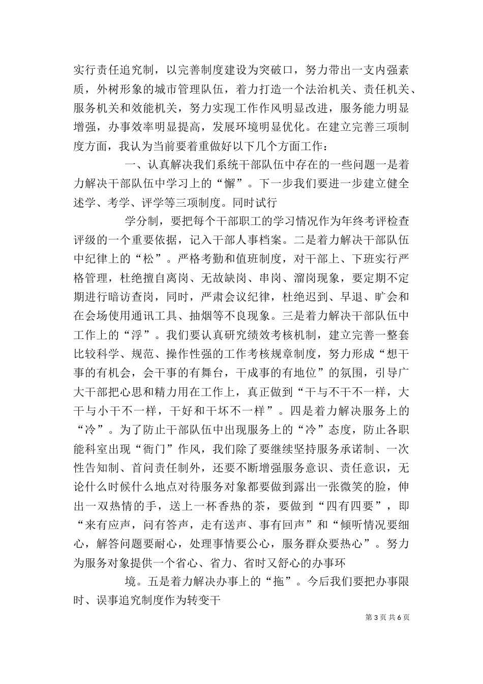 五讲五比五争当学习心得_第3页