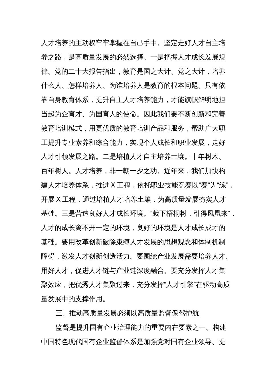 在国企党委理论中心组上关于高质量发展专题研讨会上的发言2篇_第3页