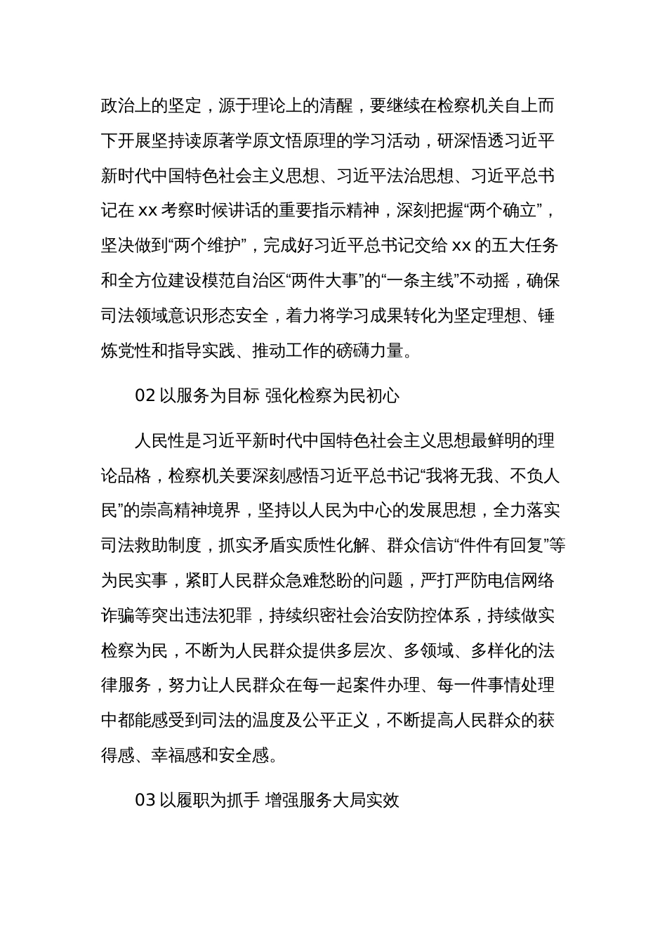 基层检察干部主题教育心得体会三篇范文_第2页