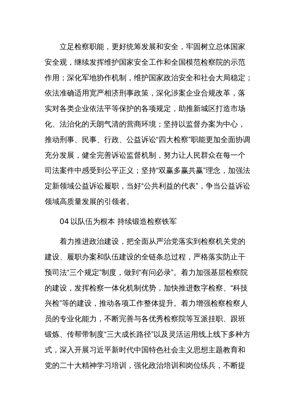 基层检察干部主题教育心得体会三篇范文_第3页