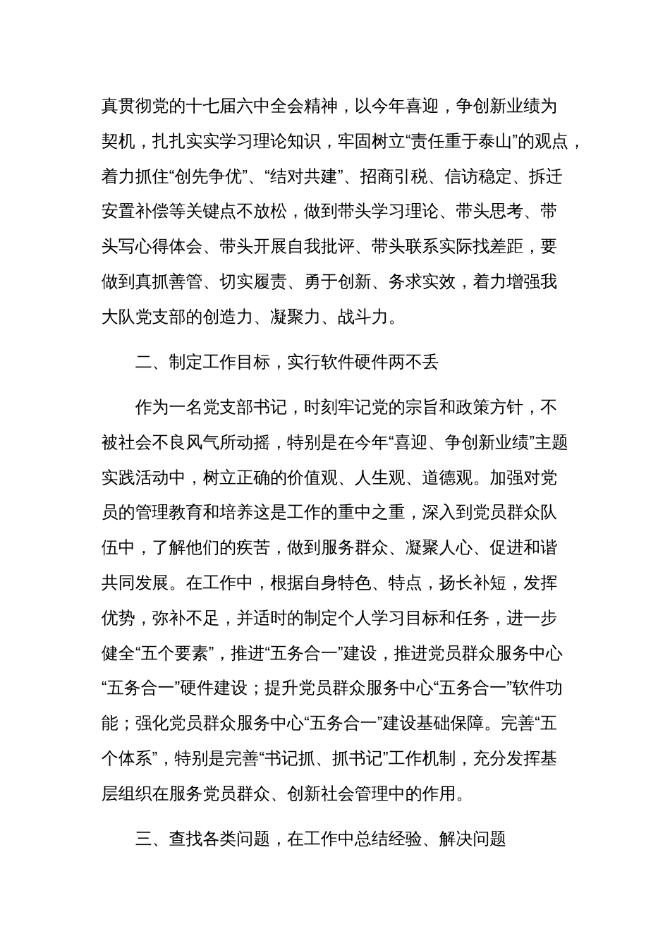 基层党组织书记培训学习心得体会三篇范文_第2页