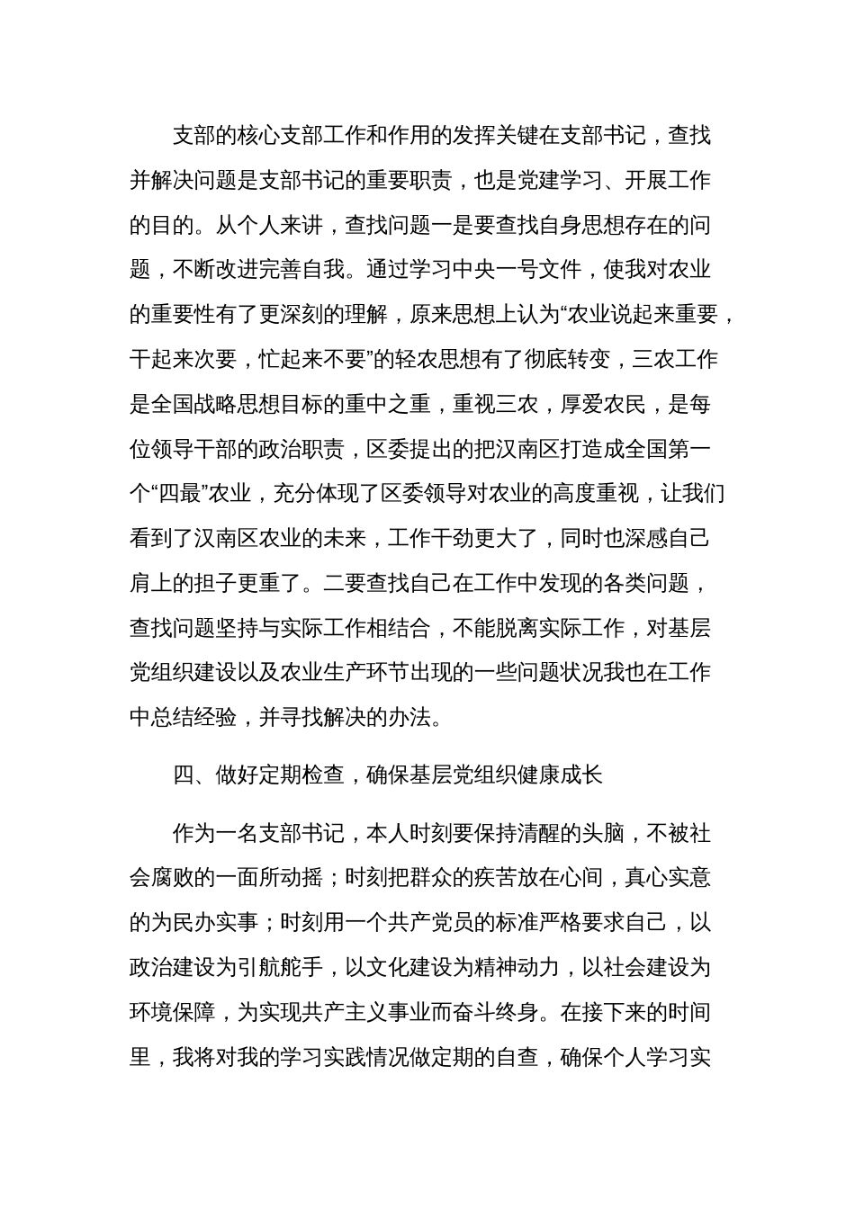 基层党组织书记培训学习心得体会三篇范文_第3页