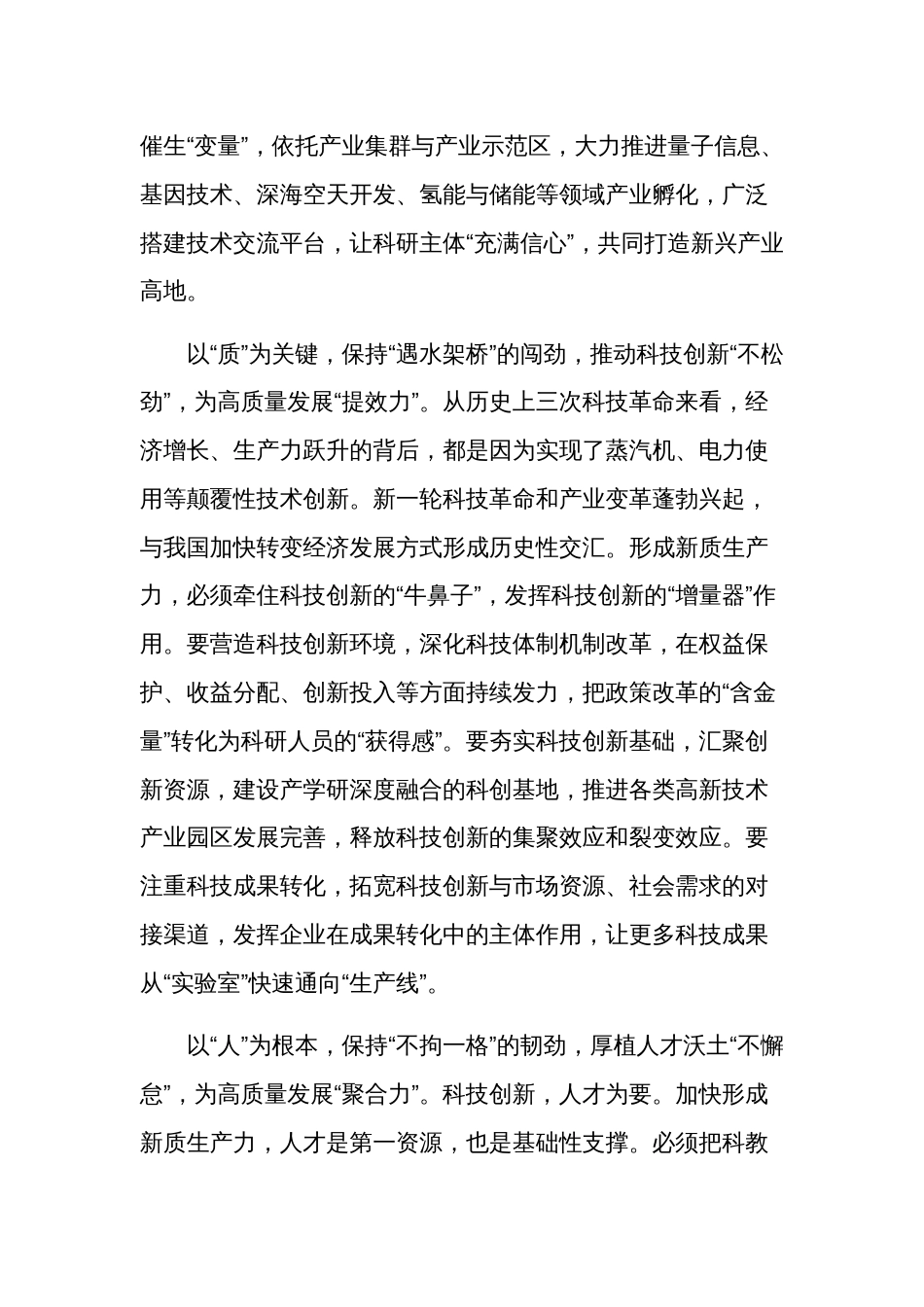 关于“新质生产力”的发展和改革心得感想集合篇_第2页