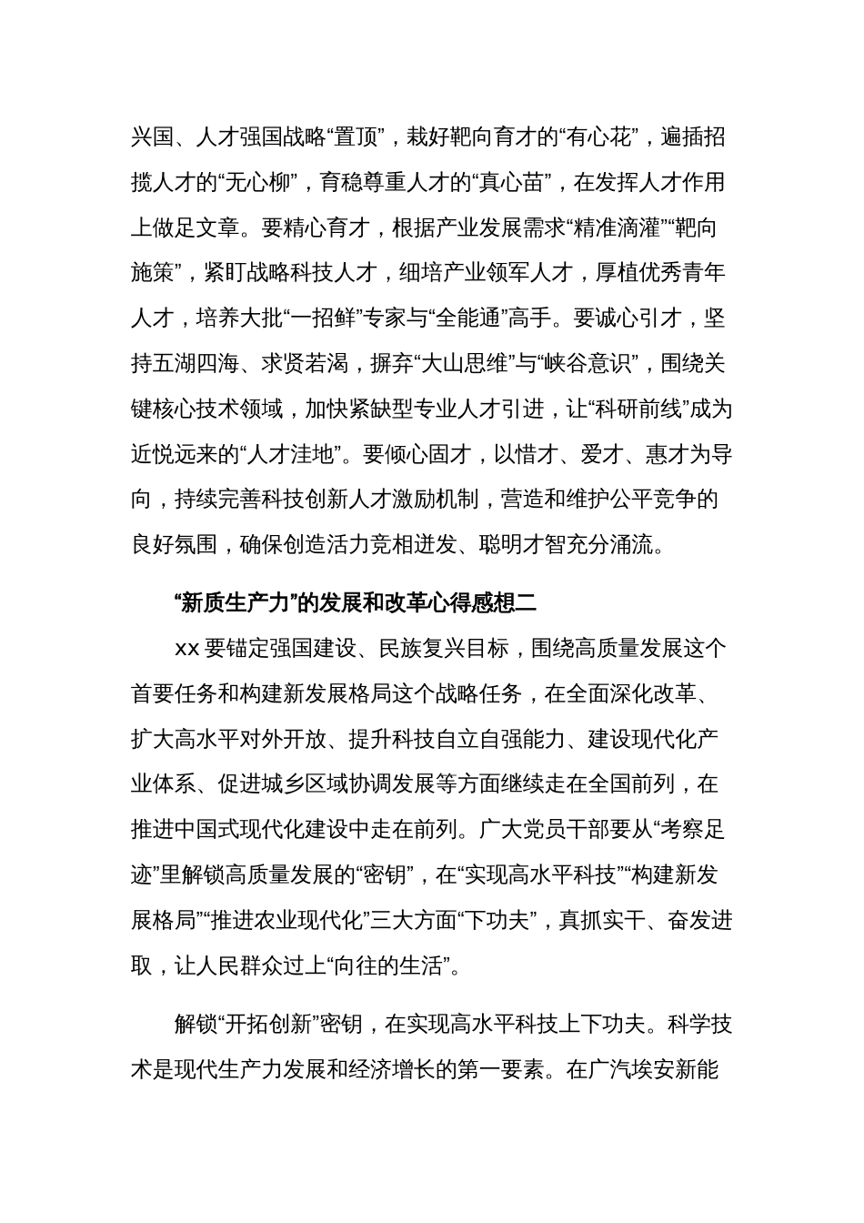 关于“新质生产力”的发展和改革心得感想集合篇_第3页