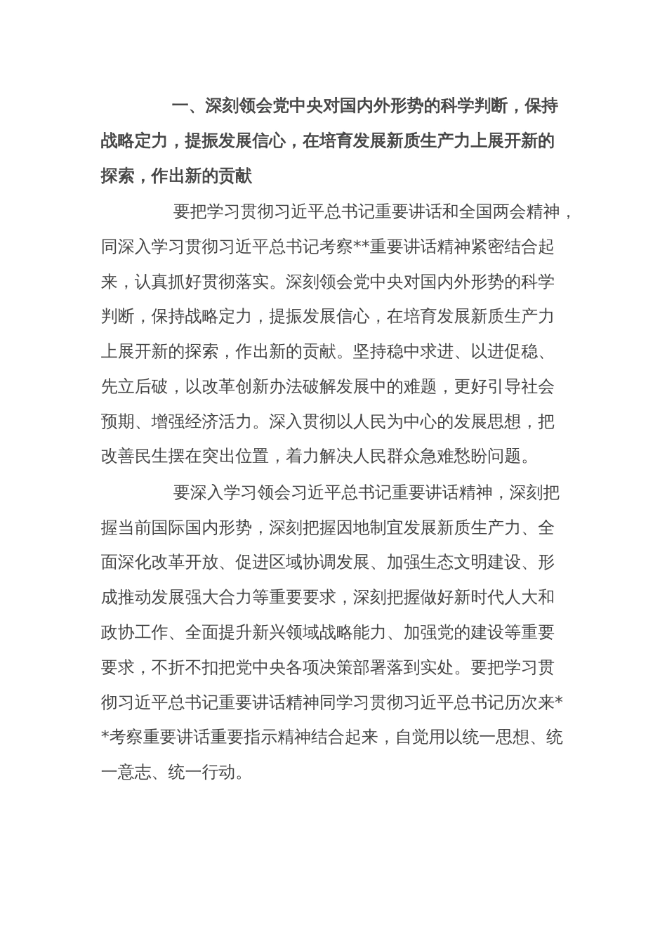 深入学习2024年在贯彻习近平总书记重要讲话和全国两会精神会议上的讲话范文_第2页