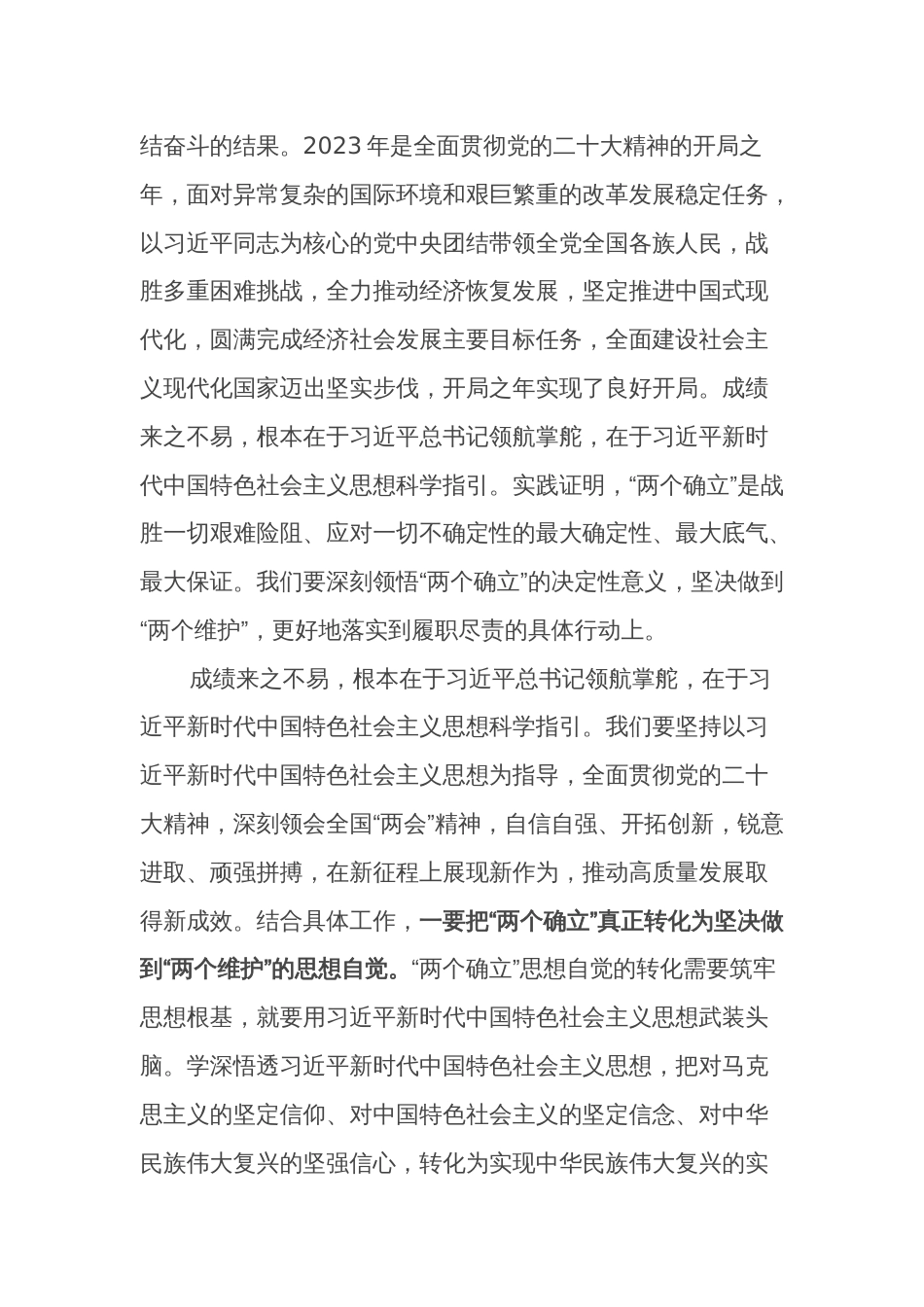 党组学习两会精神研讨发言提纲：推动高质量发展_第2页