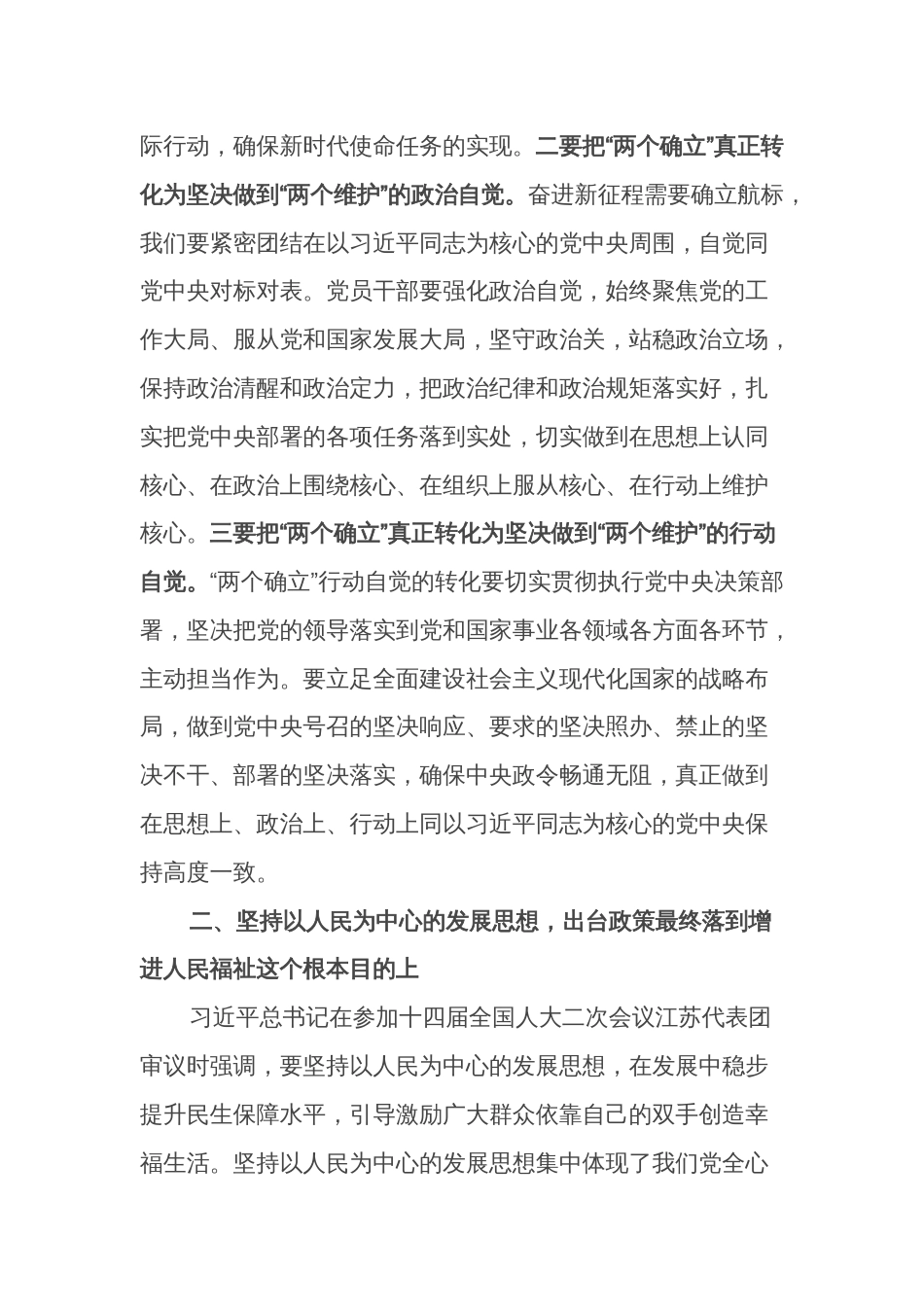 党组学习两会精神研讨发言提纲：推动高质量发展_第3页