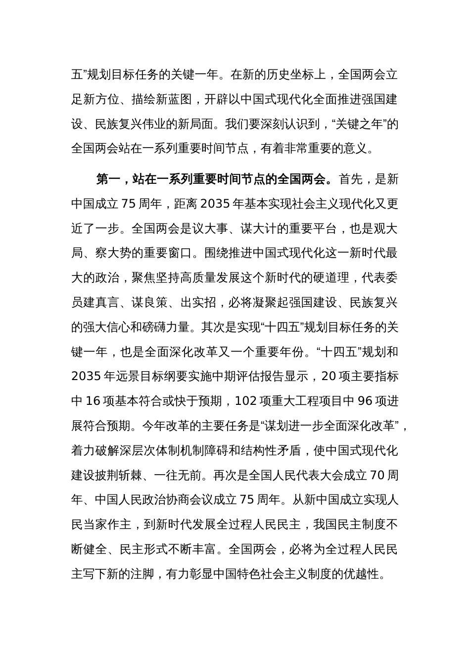 全国两会精神宣讲稿：贯彻落实两会精神，向着高质量发展铿锵迈进_第2页