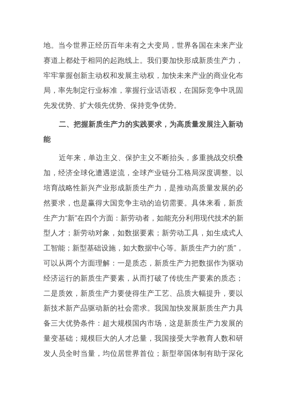 研讨发言材料：落实加快发展新质生产力，为高质量发展注入强劲推动力支撑_第3页