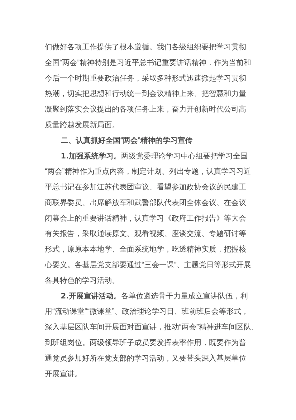 关于认真学习贯彻全国“两会”会议会议精神的实施方案2024_第2页