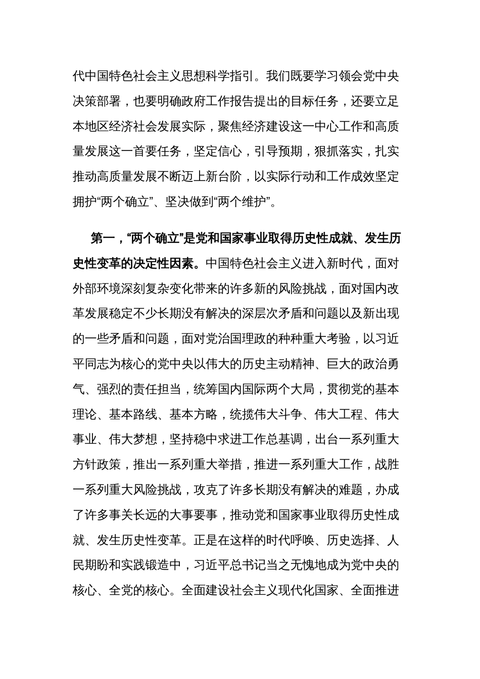 党课讲稿：学习贯彻落实全国两会精神 团结奋进奋勇前进_第2页