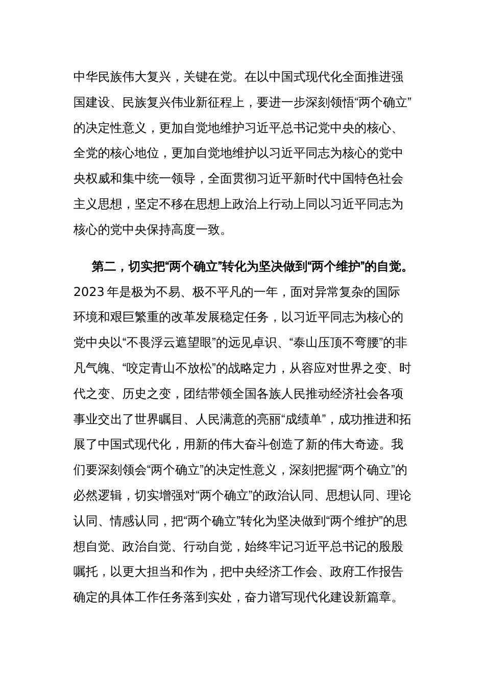 党课讲稿：学习贯彻落实全国两会精神 团结奋进奋勇前进_第3页