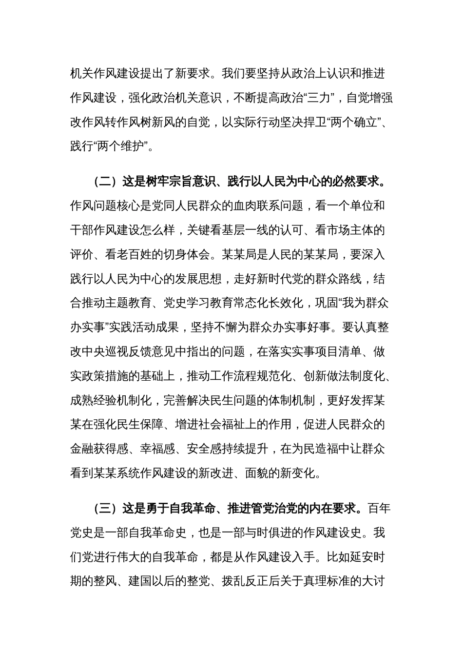 在2024年作风建设暨党建工作领导小组会议上的讲话范文_第2页