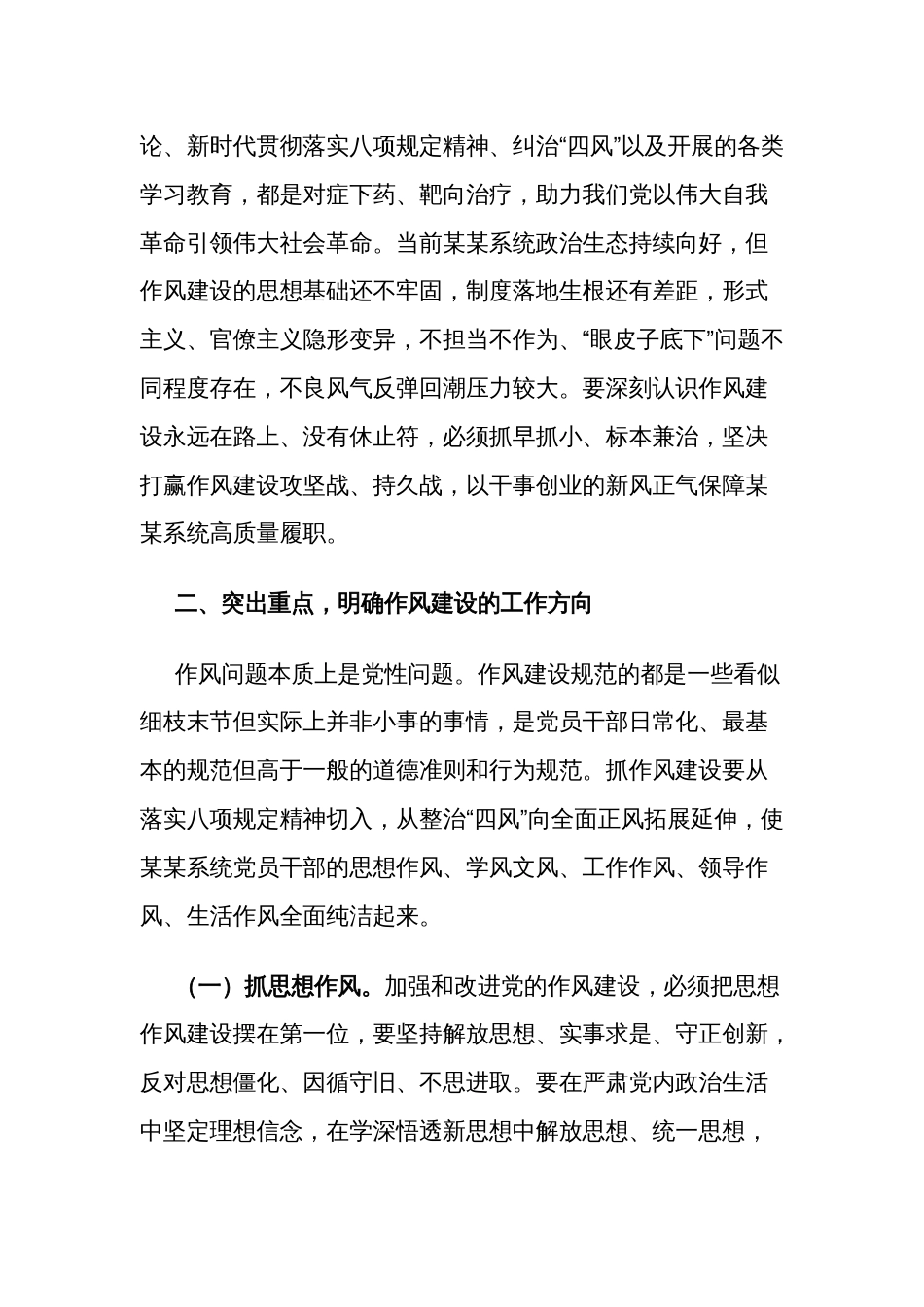 在2024年作风建设暨党建工作领导小组会议上的讲话范文_第3页