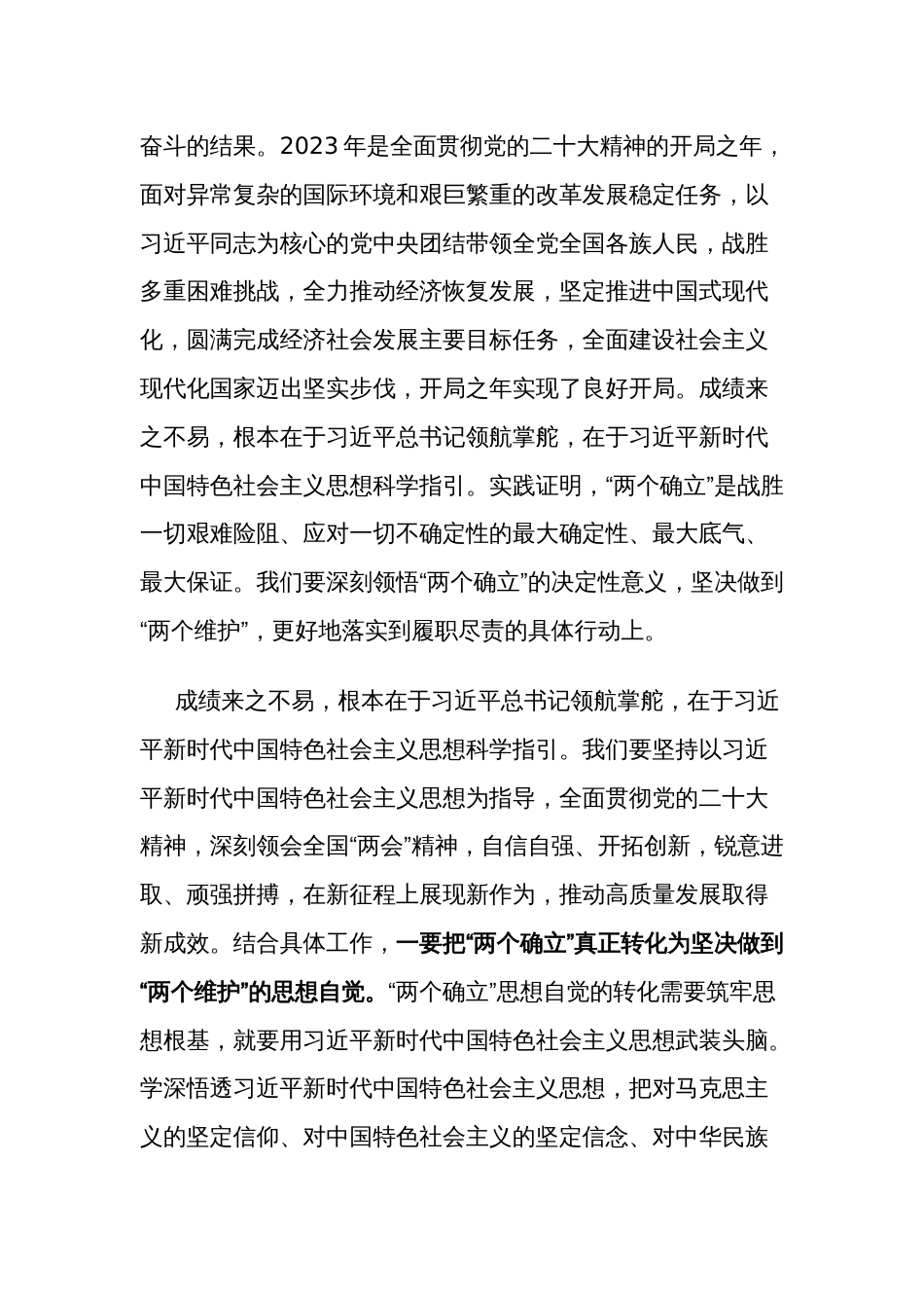 党组集中学习两会精神研讨发言提纲：推动高质量发展_第2页