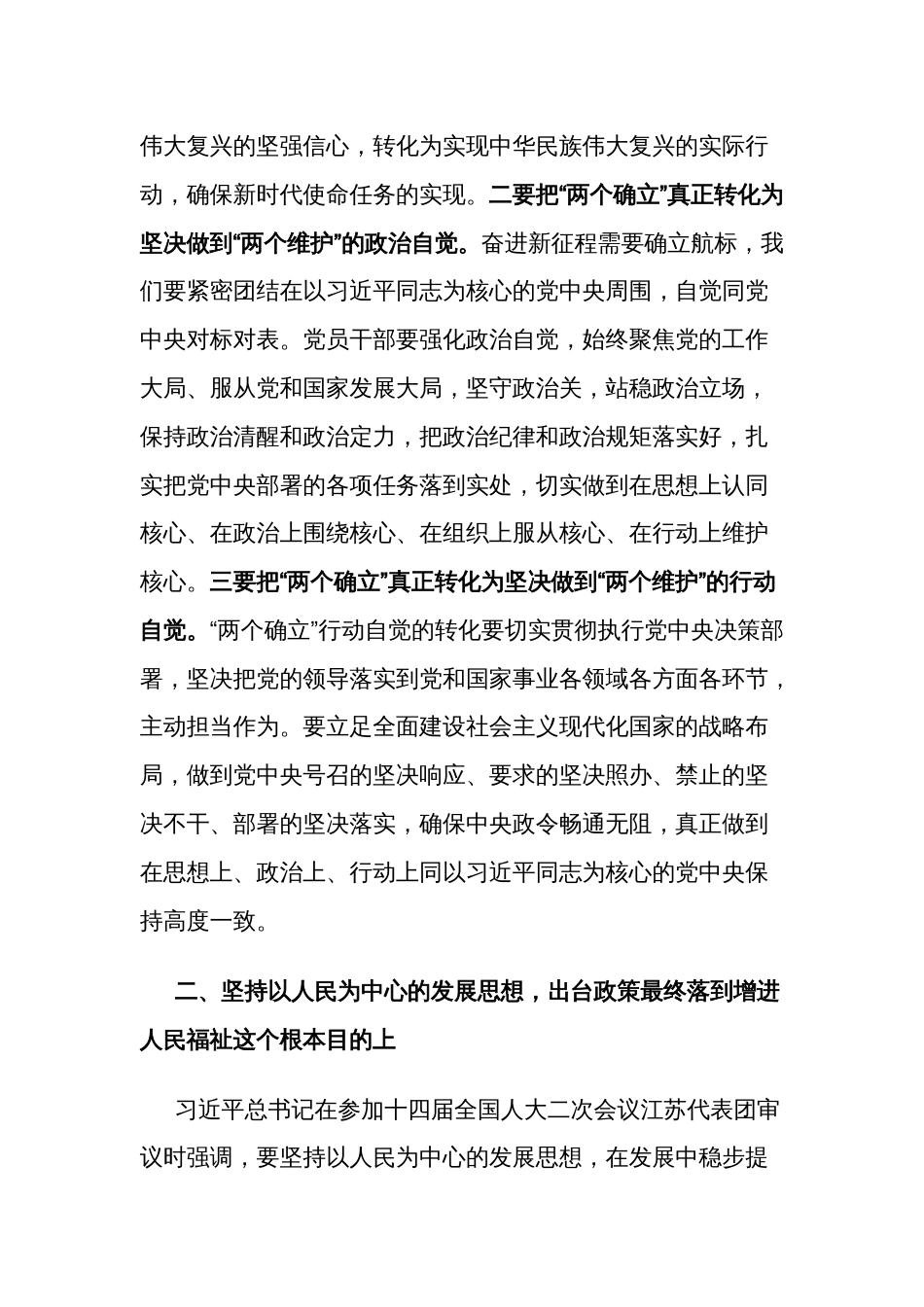 党组集中学习两会精神研讨发言提纲：推动高质量发展_第3页