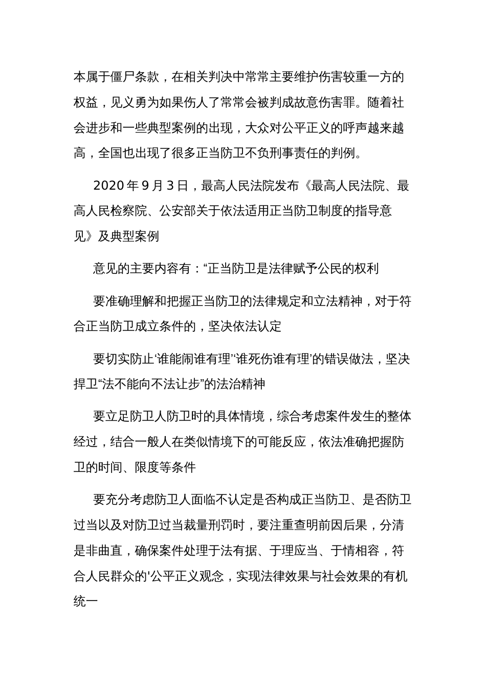 《第二十条》观后感集合篇_第2页