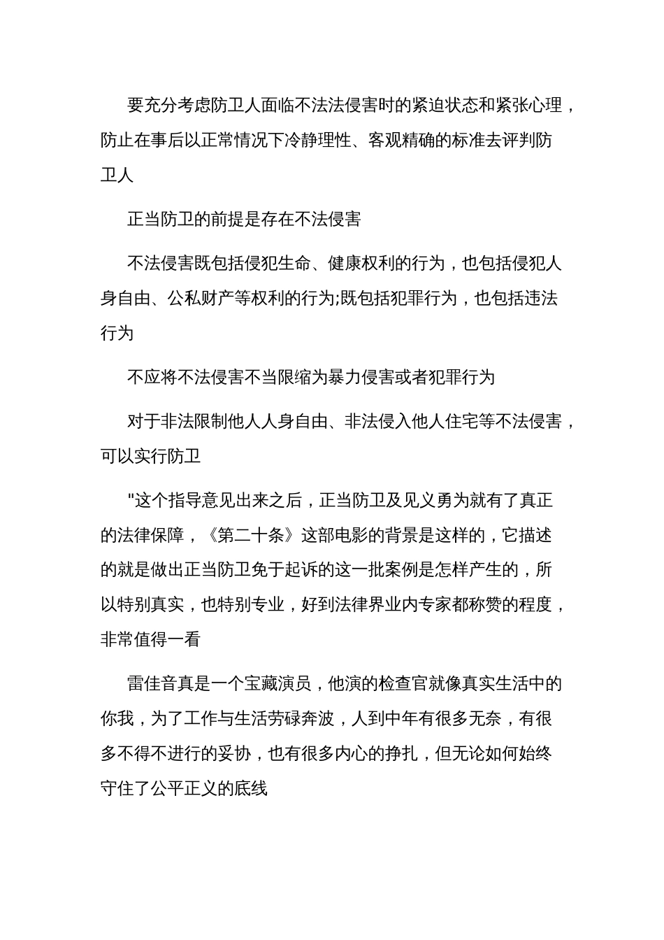 《第二十条》观后感集合篇_第3页