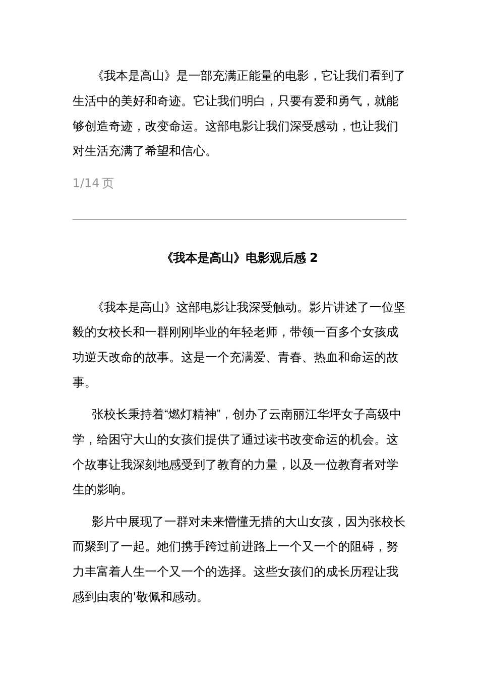 《我本是高山》电影观后感集合篇_第2页