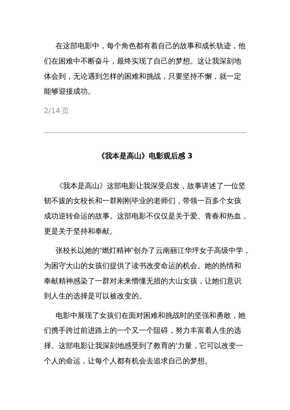 《我本是高山》电影观后感集合篇_第3页