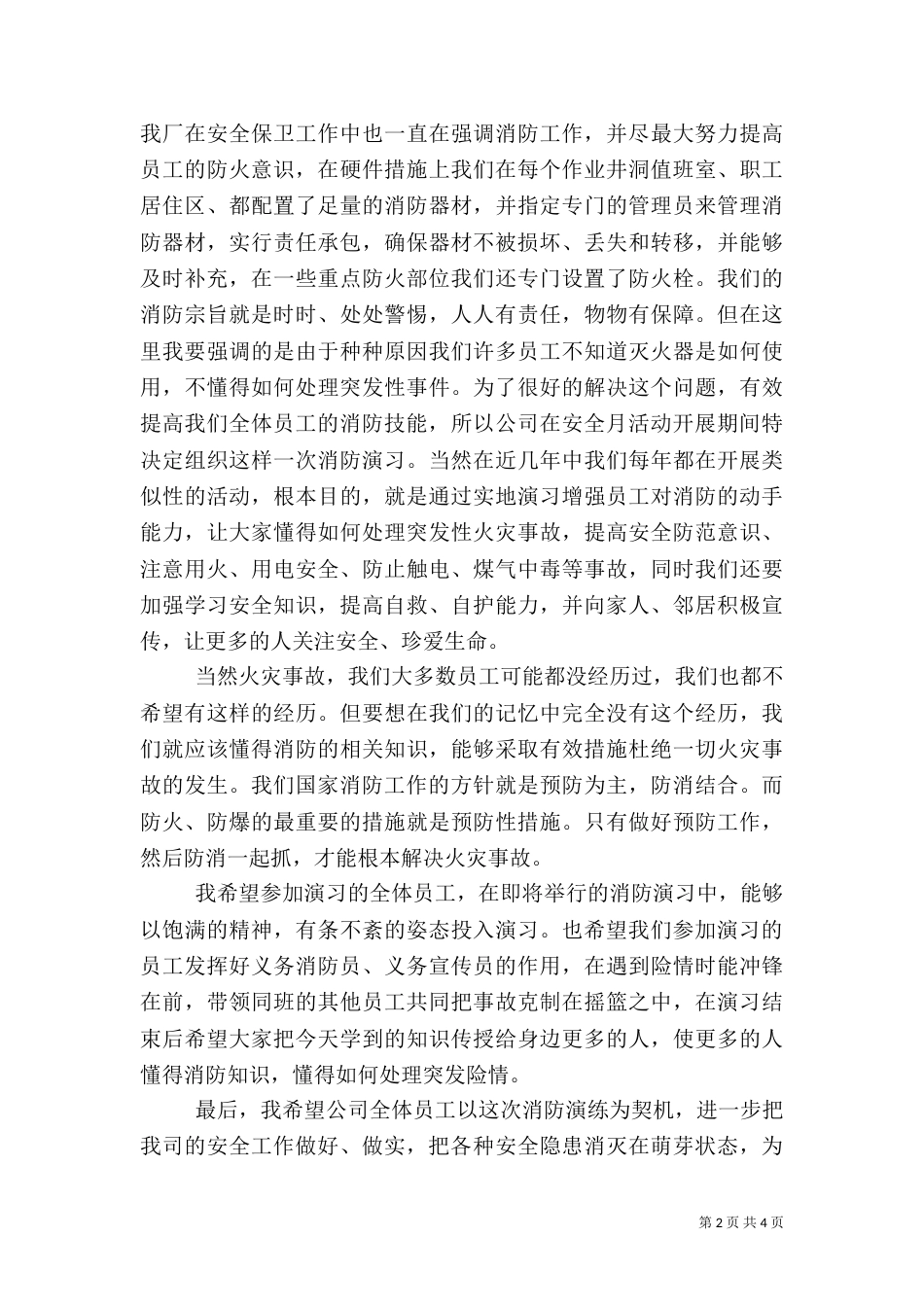 消防应急演练上的讲话稿_第2页