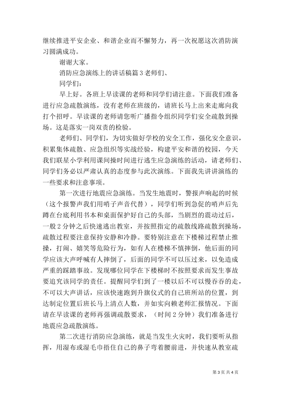 消防应急演练上的讲话稿_第3页