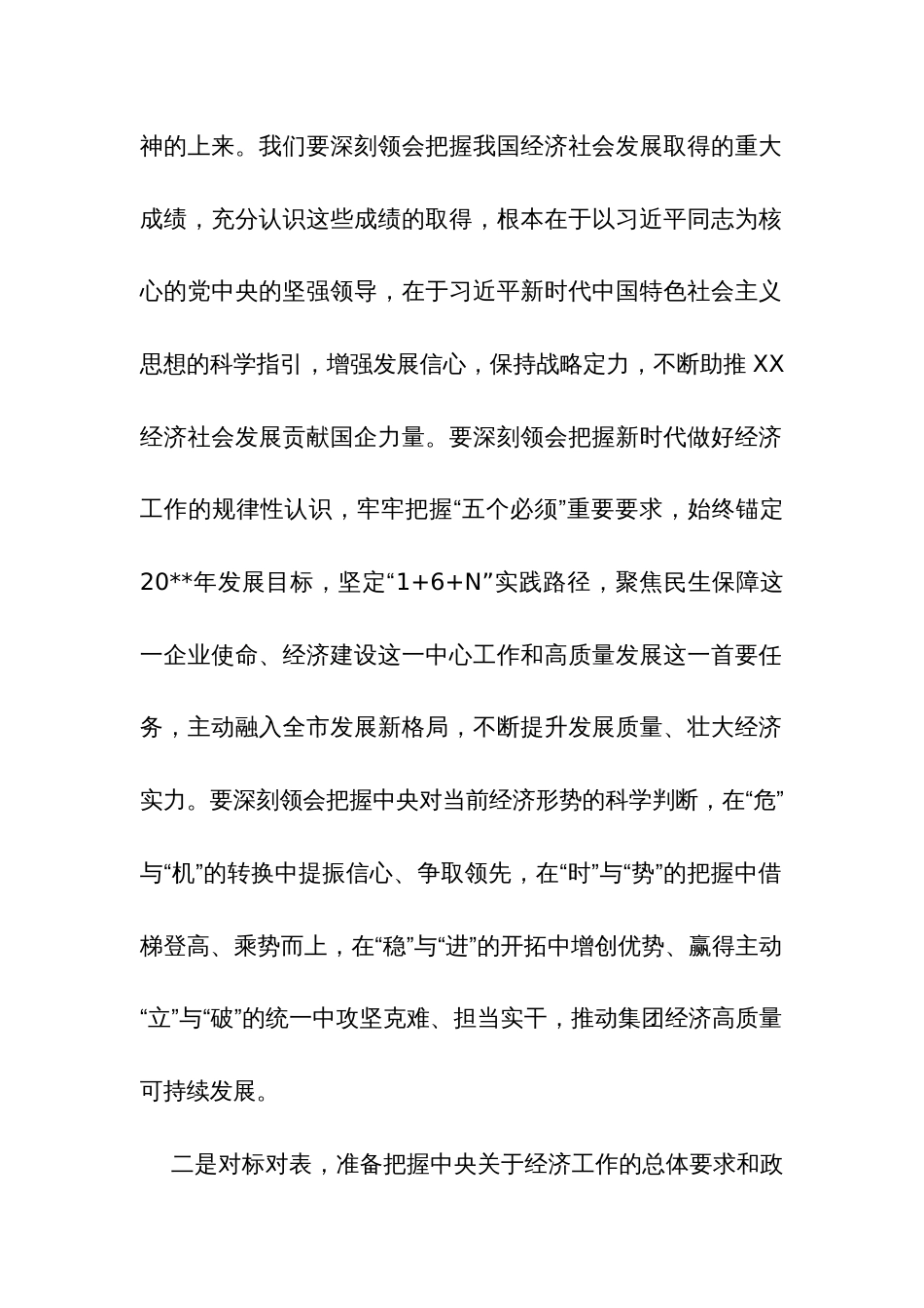 学习总书记在中央经济工作会议上的重要讲话精神心得体会范文_第2页