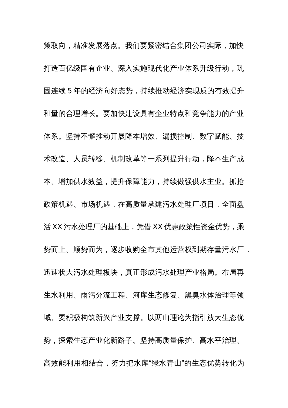 学习总书记在中央经济工作会议上的重要讲话精神心得体会范文_第3页