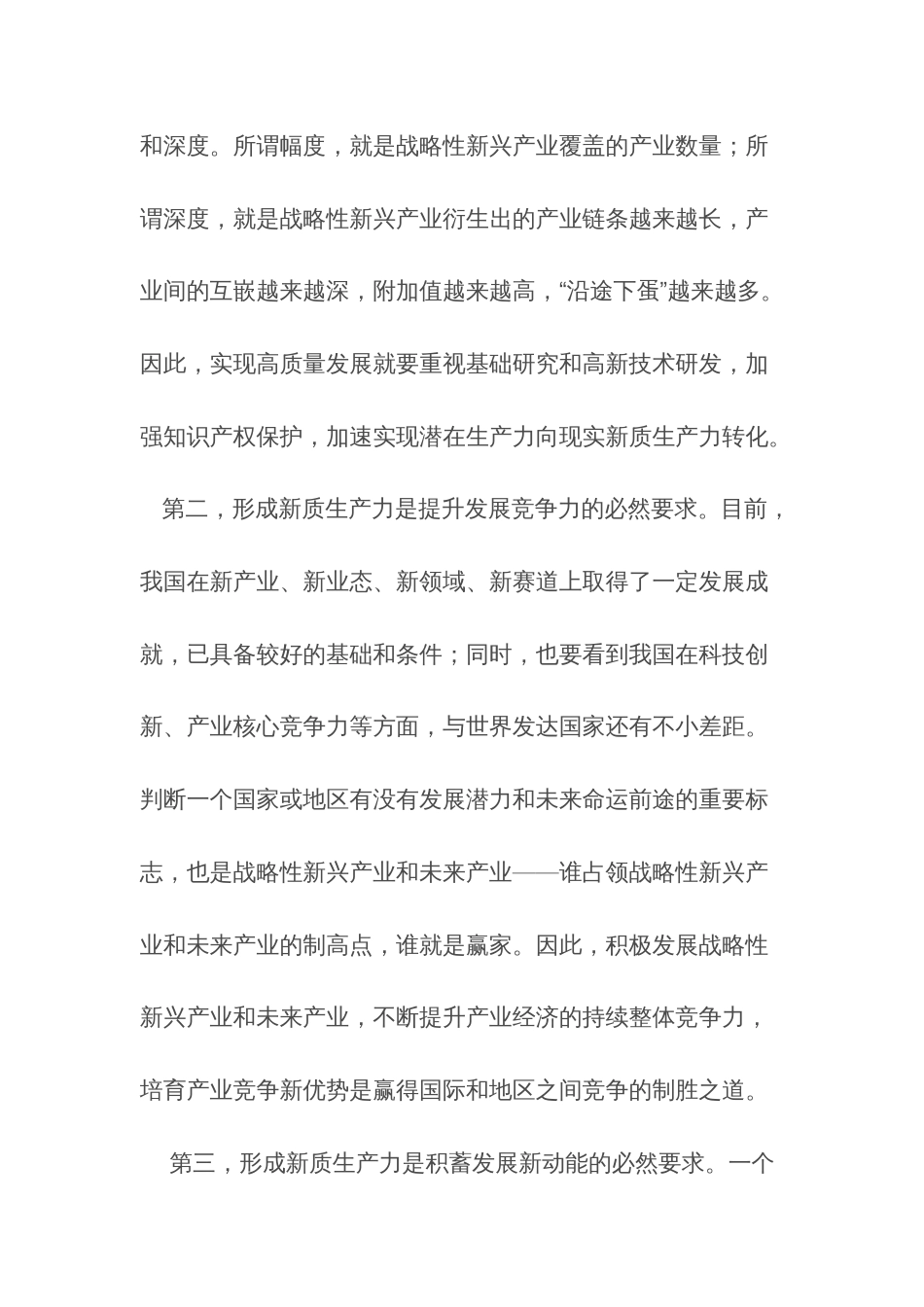 关于发展新质生产力专题研讨发言材料3篇_第2页