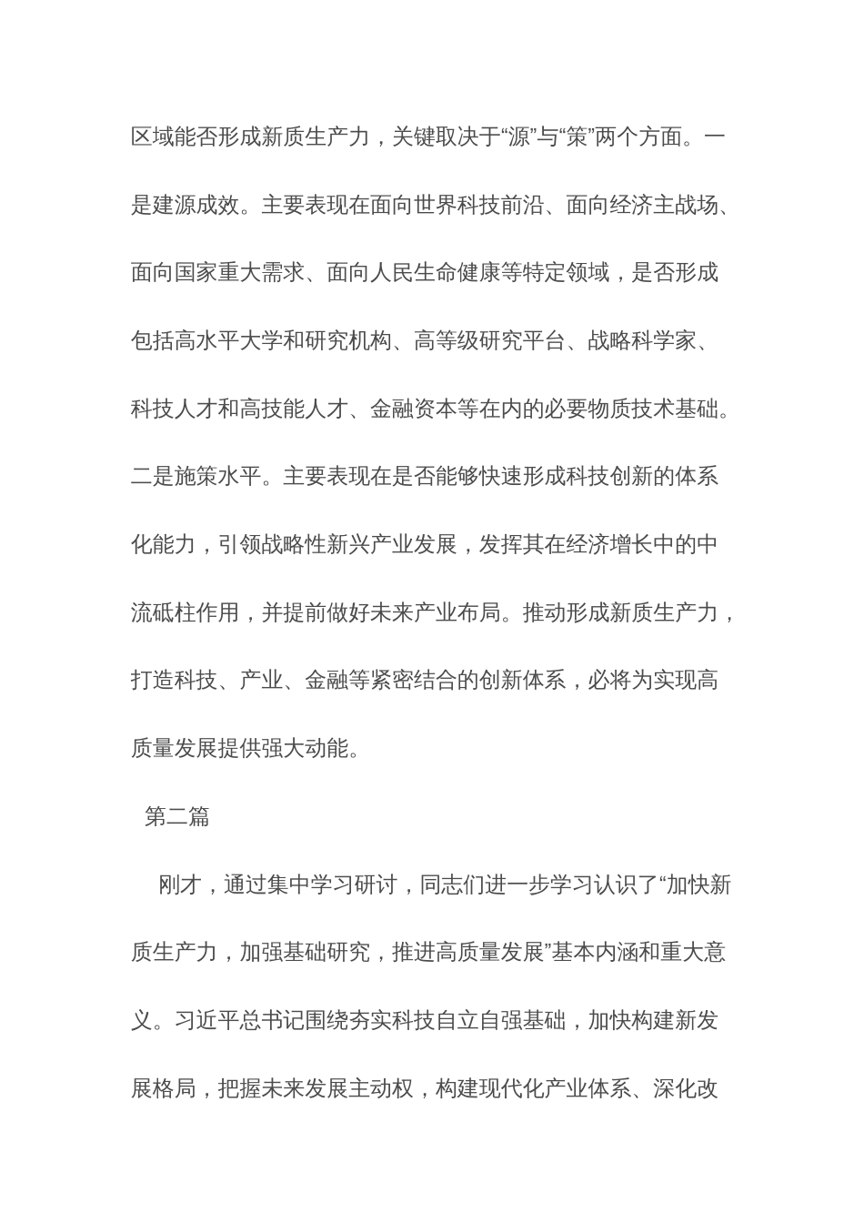 关于发展新质生产力专题研讨发言材料3篇_第3页