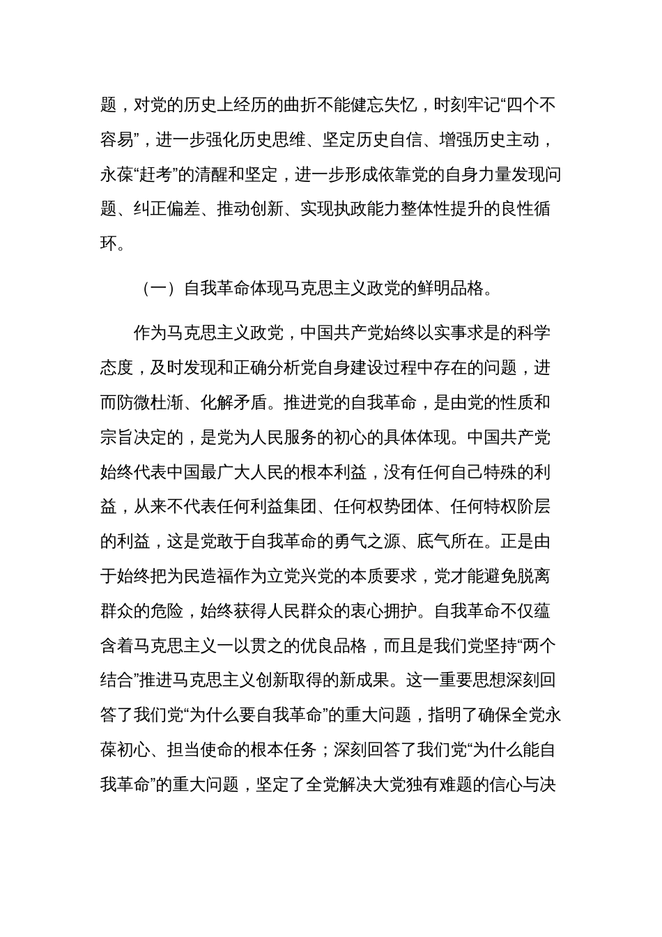 2024年第一季度专题党课讲稿范文_第2页