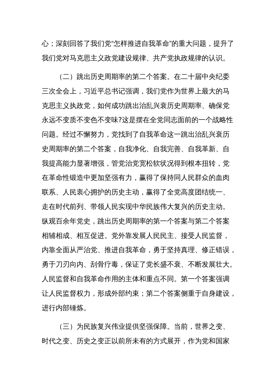 2024年第一季度专题党课讲稿范文_第3页
