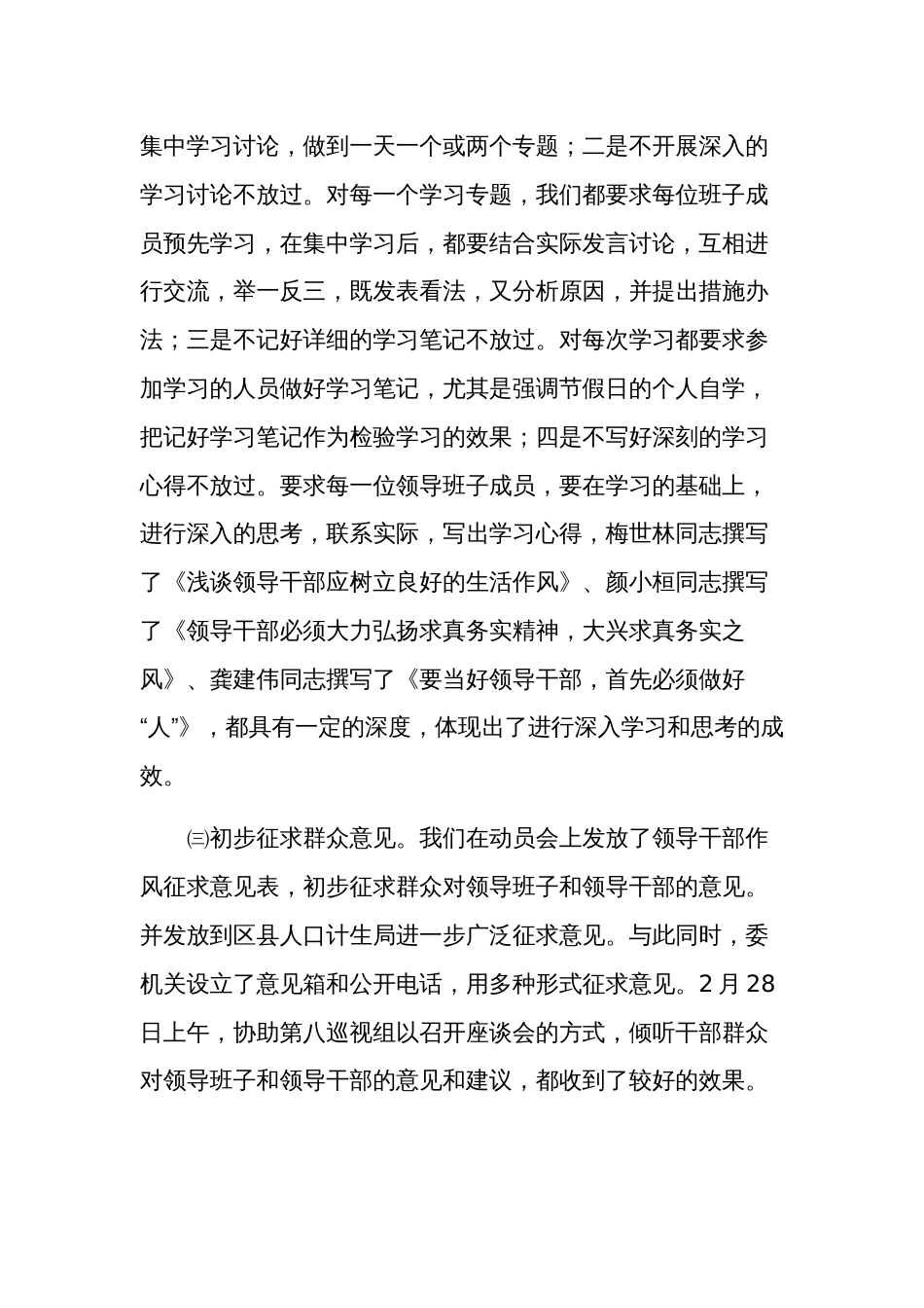 办公室干部干部作风建设会议精神研讨发言材料2篇范文_第2页