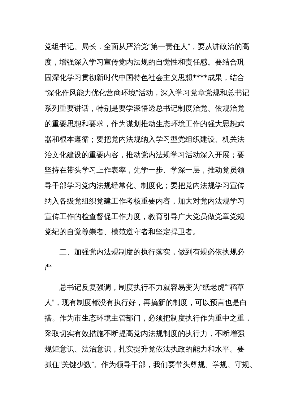 2024理论中心组党内法规研讨发言材料3篇范文_第2页