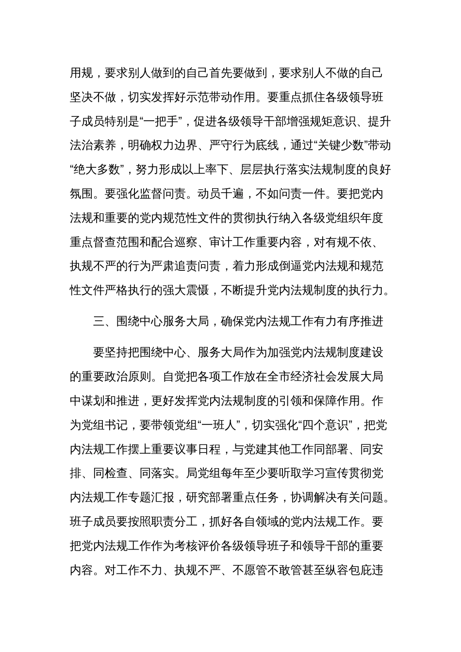 2024理论中心组党内法规研讨发言材料3篇范文_第3页