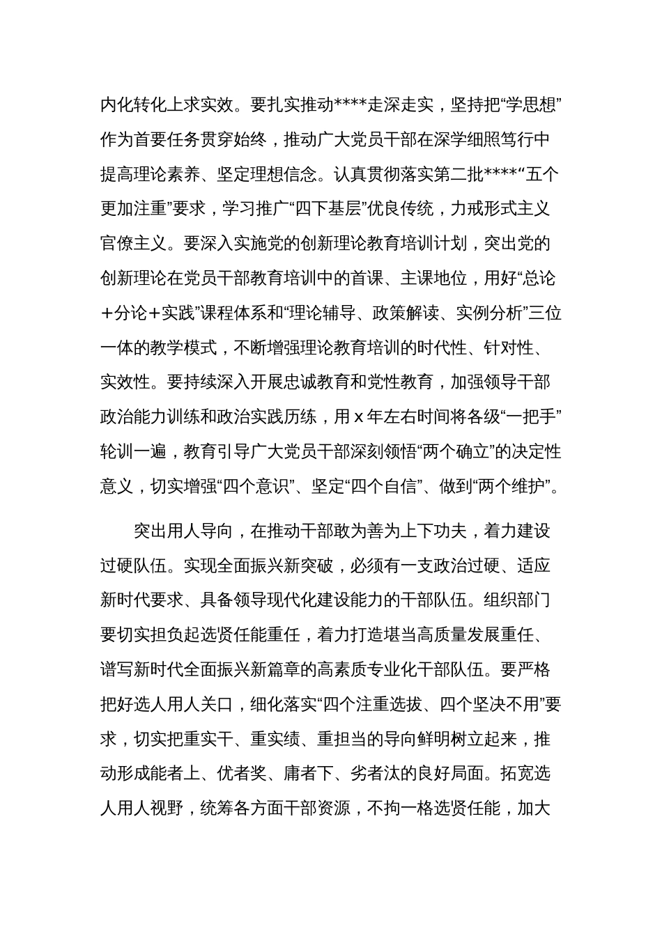 在全区经济社会高质量发展座谈会上的汇报发言材料3篇范文_第2页