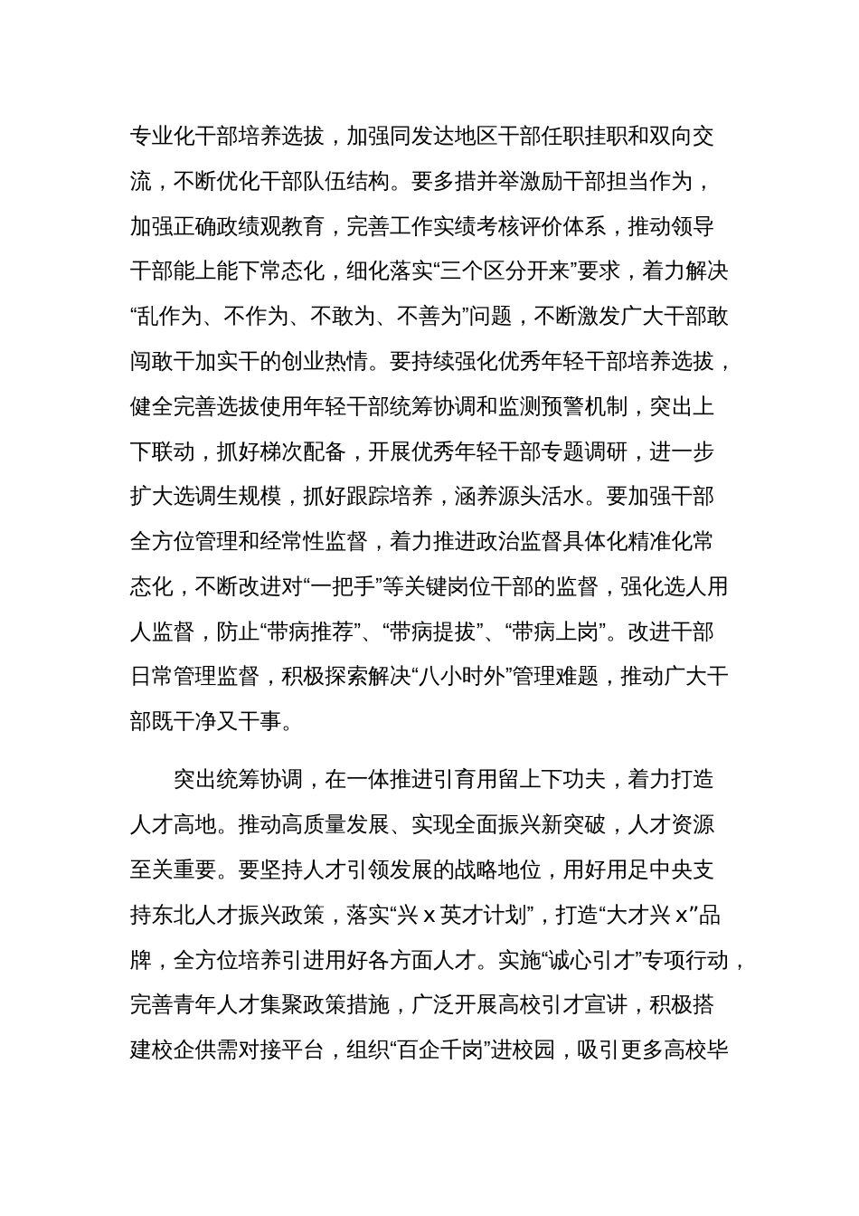 在全区经济社会高质量发展座谈会上的汇报发言材料3篇范文_第3页