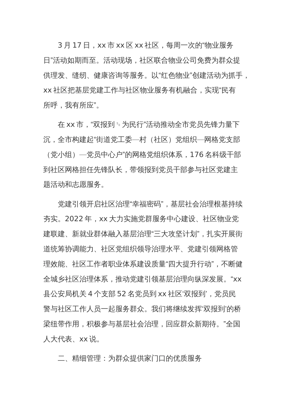 贯彻学习重要讲话精神和两会精神心得体会、研讨发言材料五篇_第2页