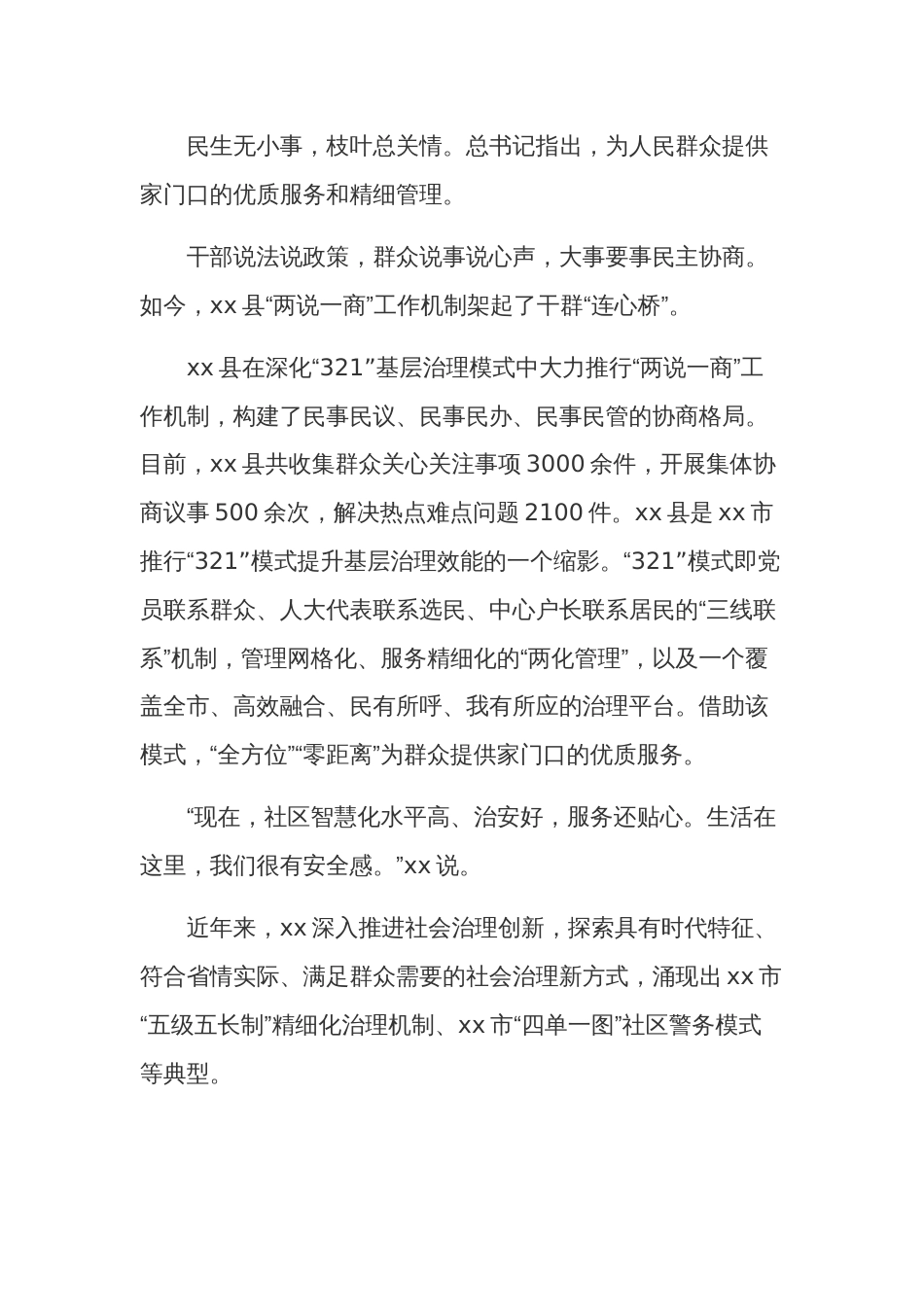 贯彻学习重要讲话精神和两会精神心得体会、研讨发言材料五篇_第3页