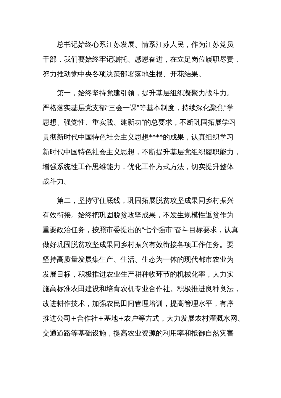 学习贯彻2024年党员领导干部全国“两会”精神心得体会汇篇_第2页