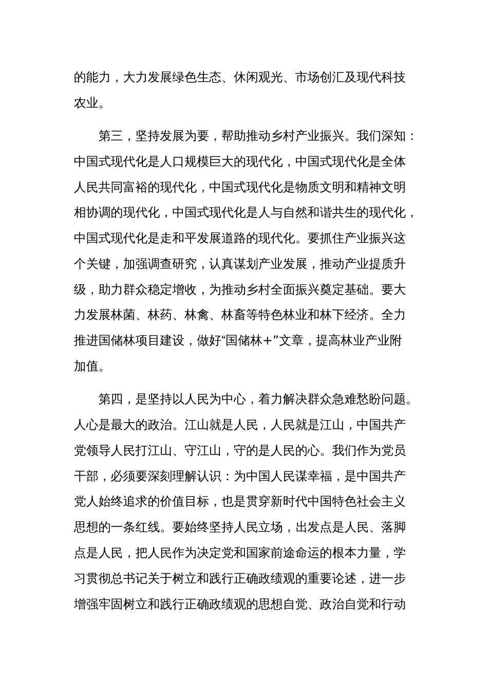 学习贯彻2024年党员领导干部全国“两会”精神心得体会汇篇_第3页