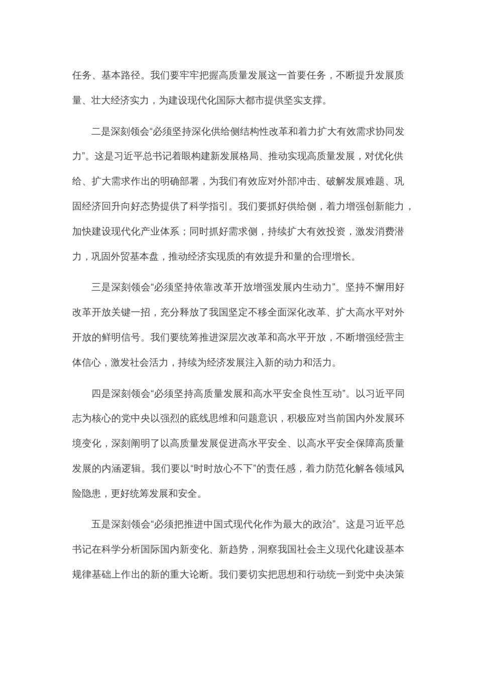 深入2024年在学习贯彻习近平经济思想工作会议上的发言范文_第2页