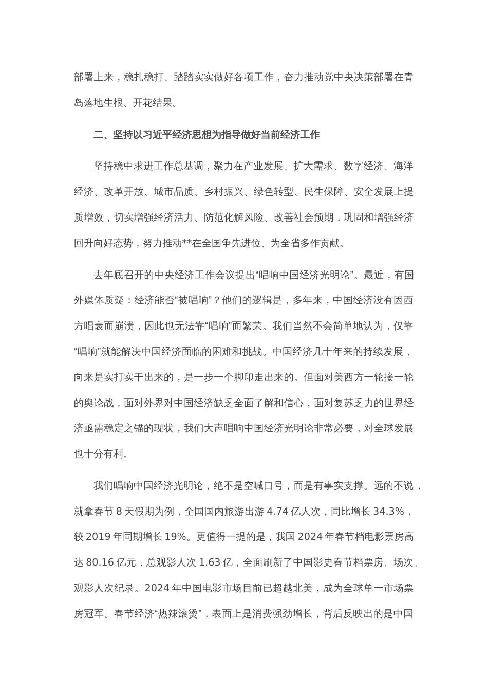 深入2024年在学习贯彻习近平经济思想工作会议上的发言范文_第3页