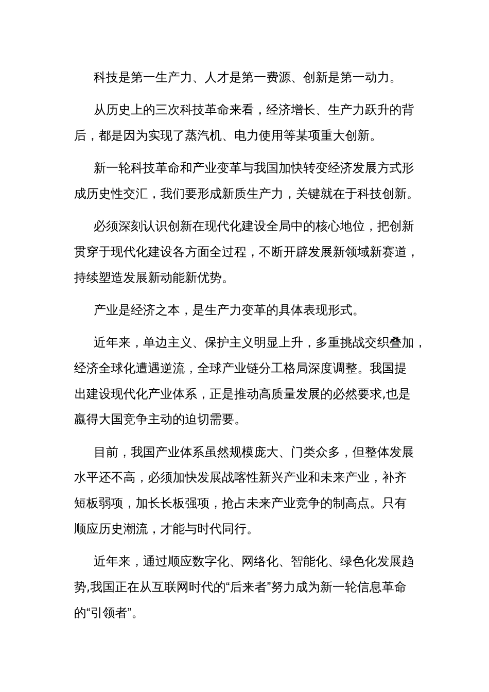 关于“新质生产力”学习研讨心得体会多篇范文_第3页