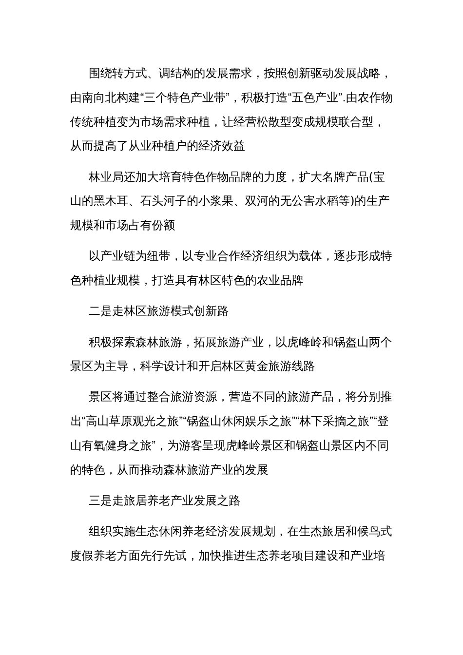 学习贯彻在黑龙江考察讲话加快形成新质生产力心得体会多篇_第2页