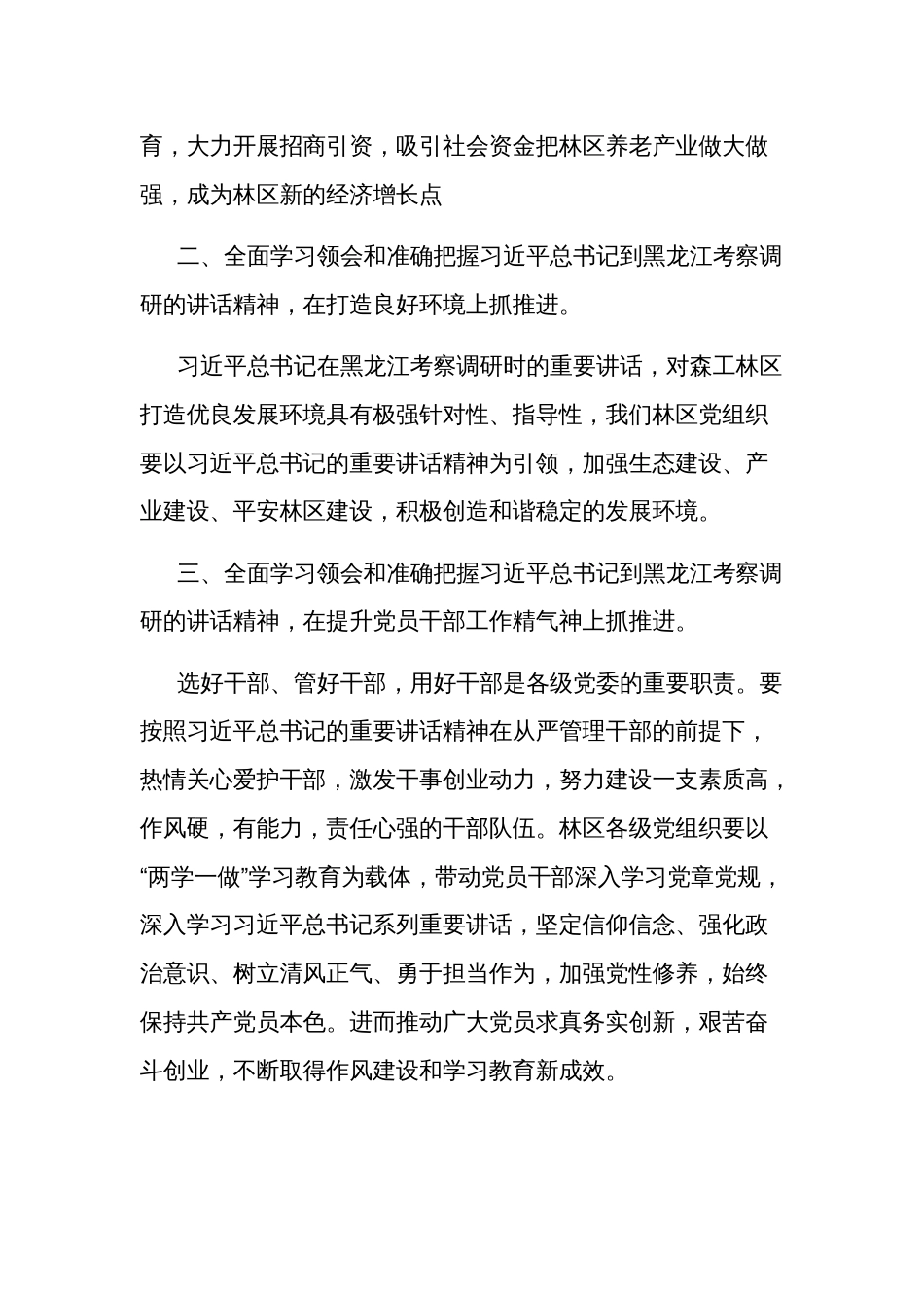 学习贯彻在黑龙江考察讲话加快形成新质生产力心得体会多篇_第3页